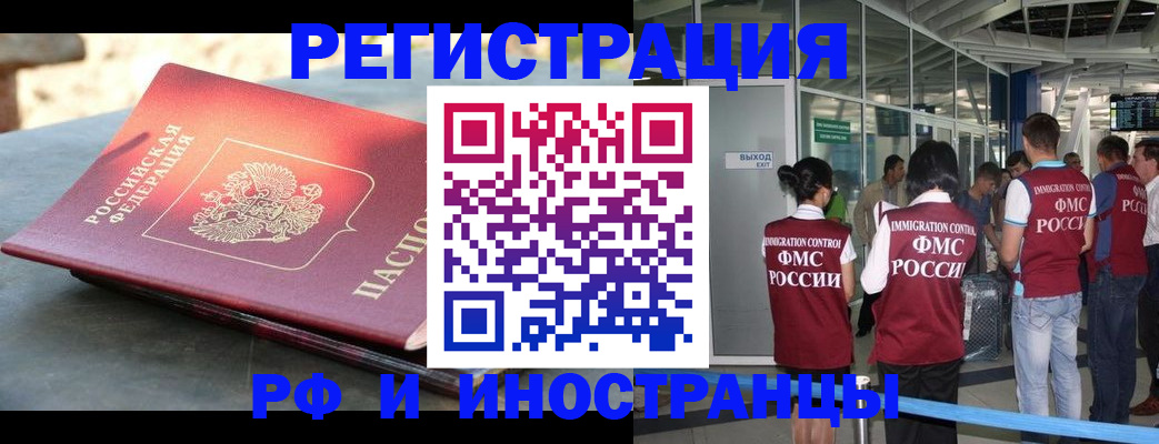 временная регистрация 2025 в Кодинске